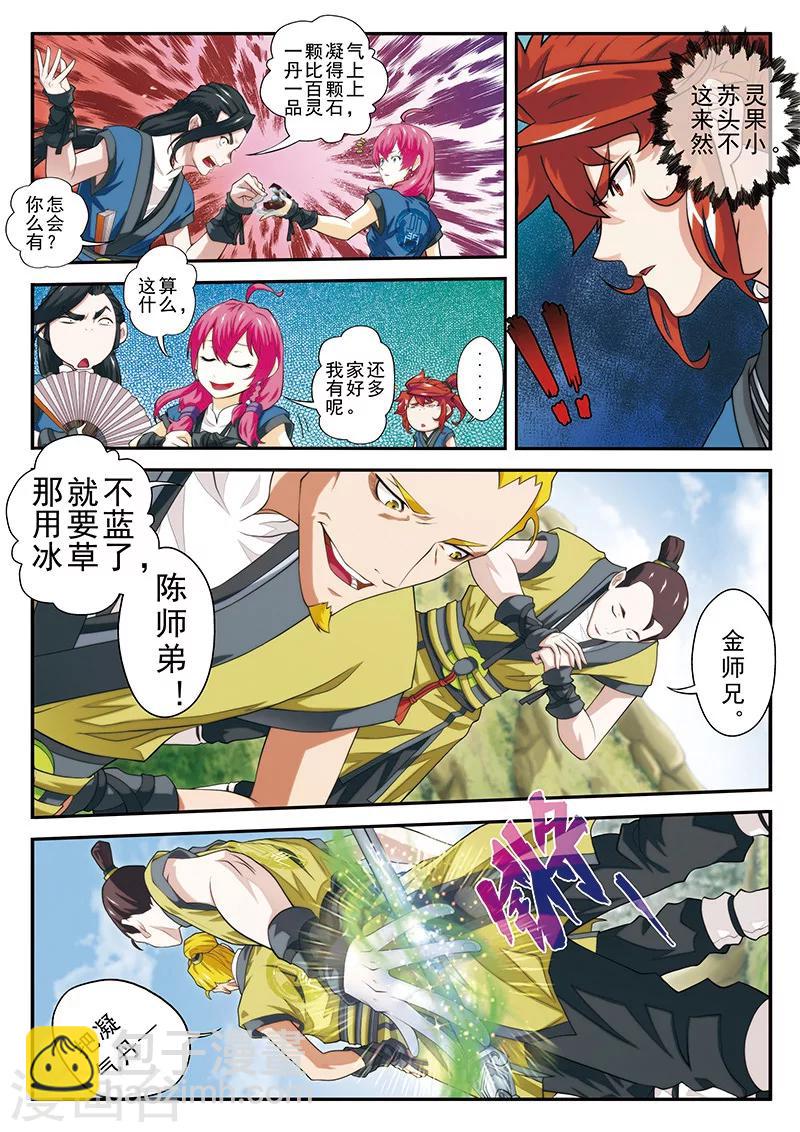 第50话 不怀好意12