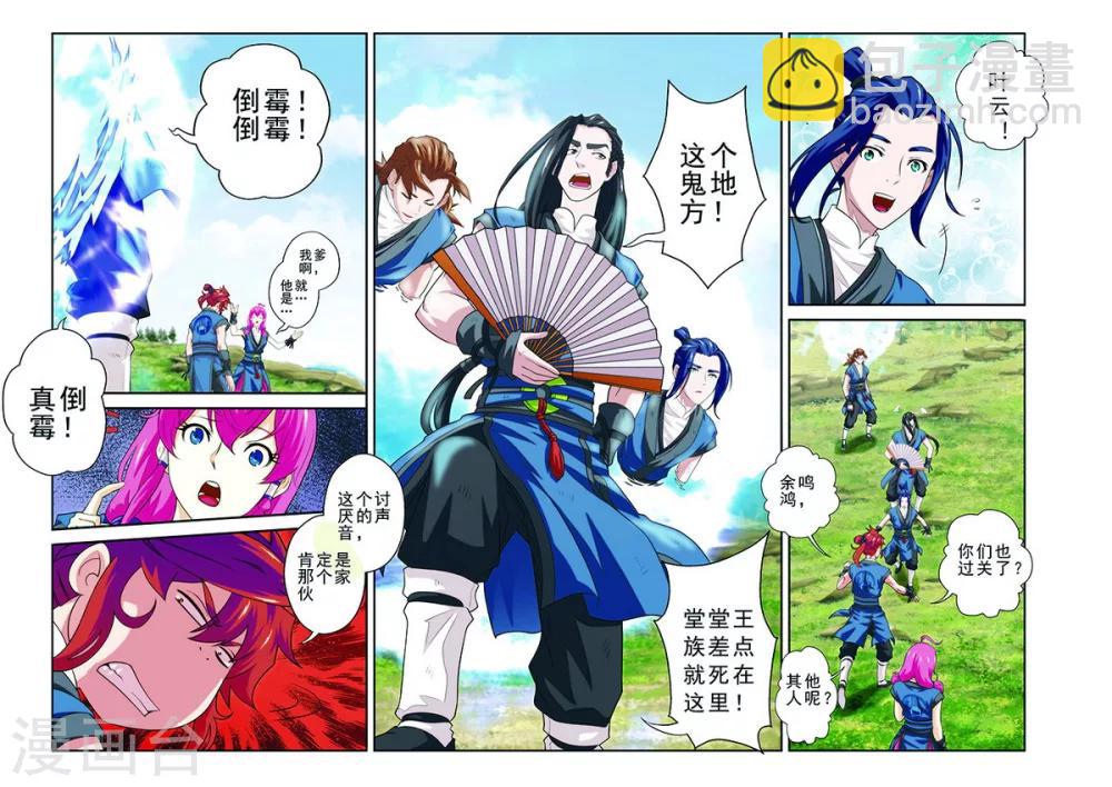 第50话 不怀好意2