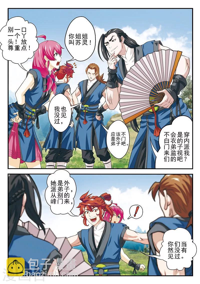 第50话 不怀好意5