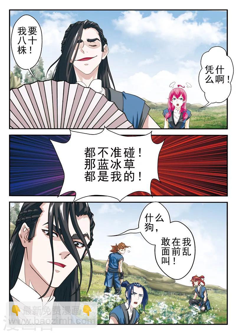 第50话 不怀好意8