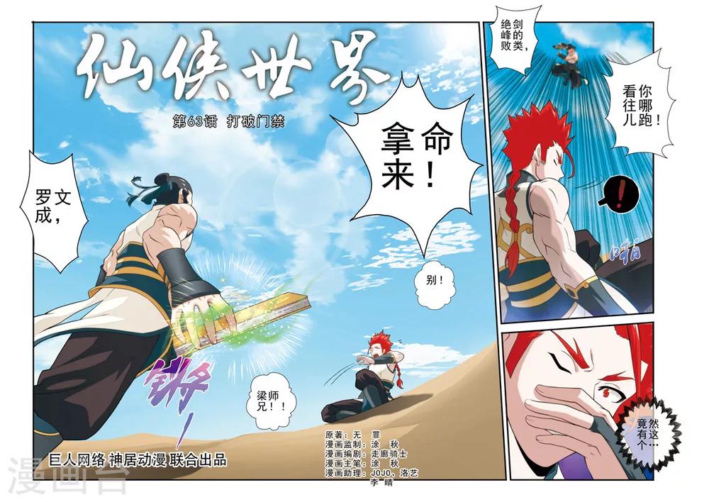 第63话 打破门禁0