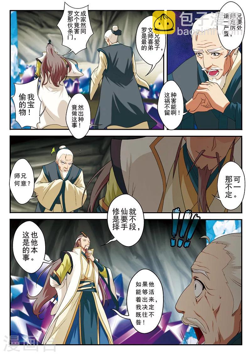 第63话 打破门禁11