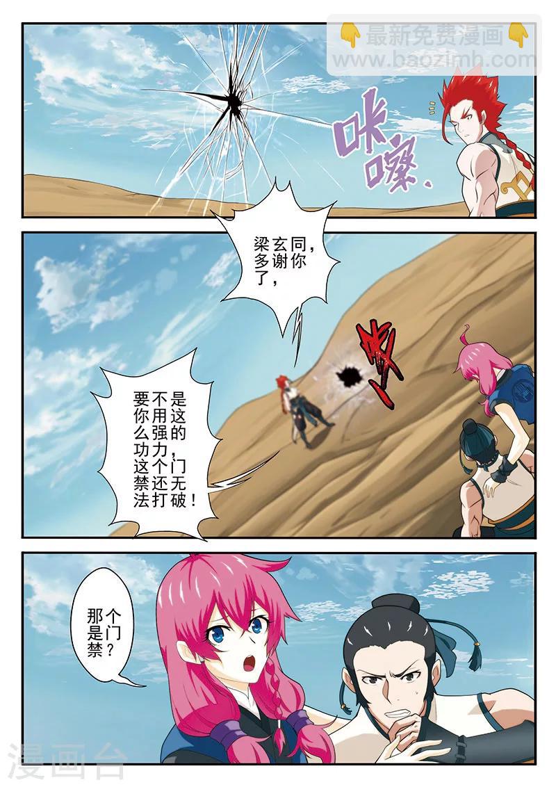 第63话 打破门禁4