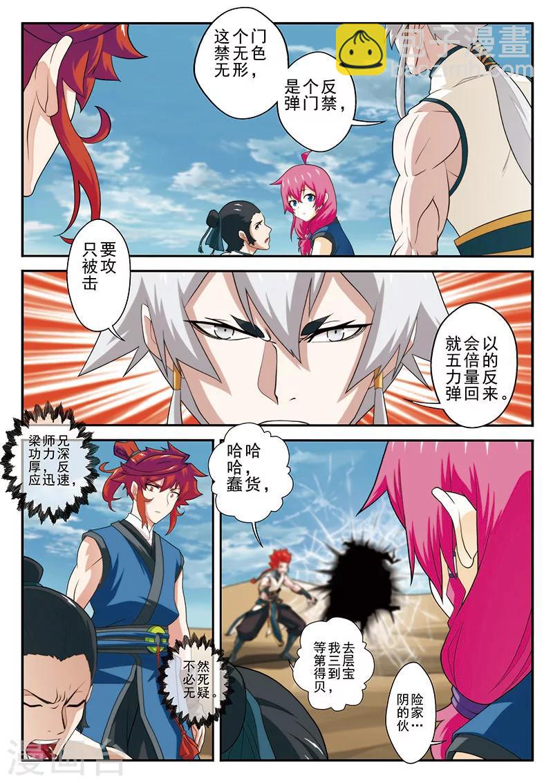 第63话 打破门禁5