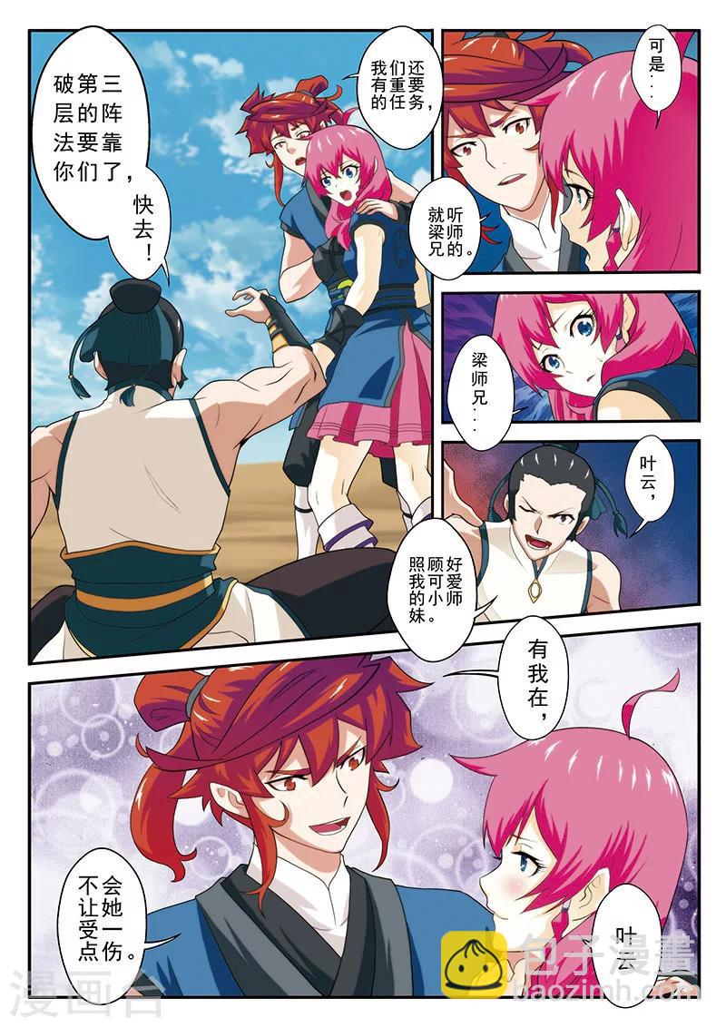 第63话 打破门禁7