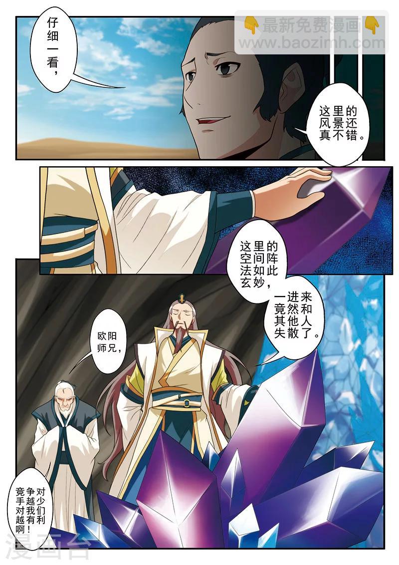 第63话 打破门禁9