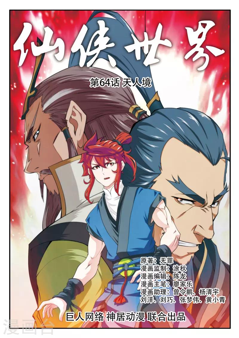 第64话 天人境0
