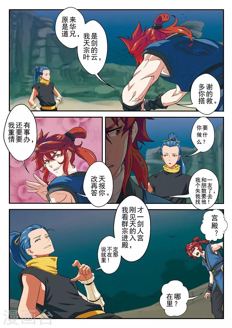 第64话 天人境6