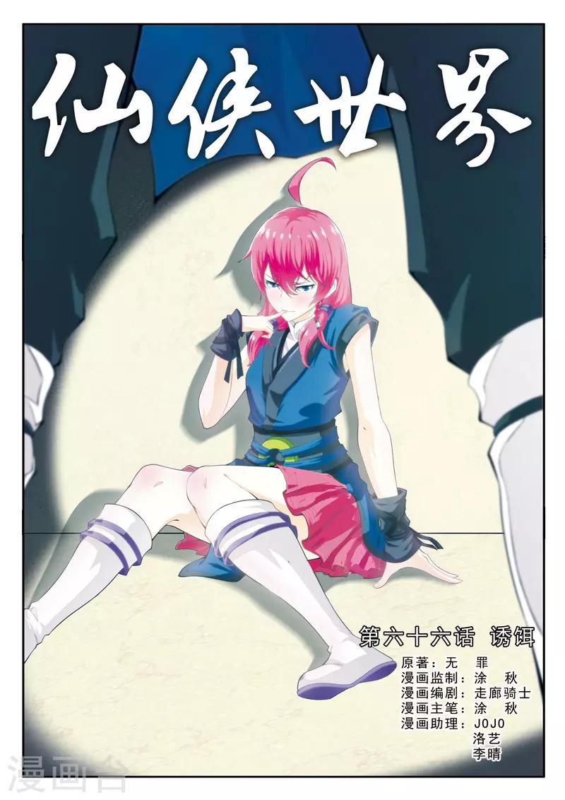 第66话 诱饵0