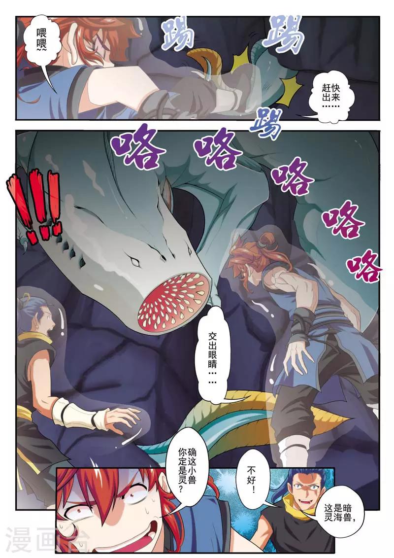 第66话 诱饵10