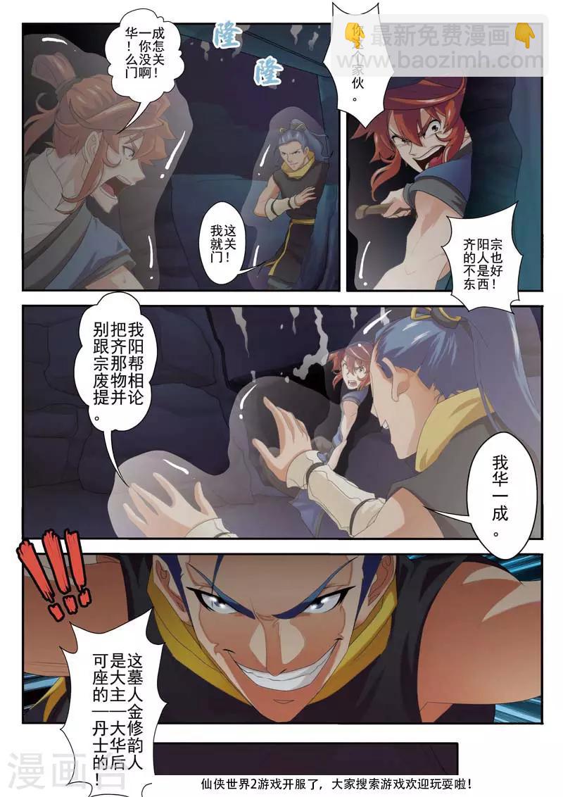 第66话 诱饵14
