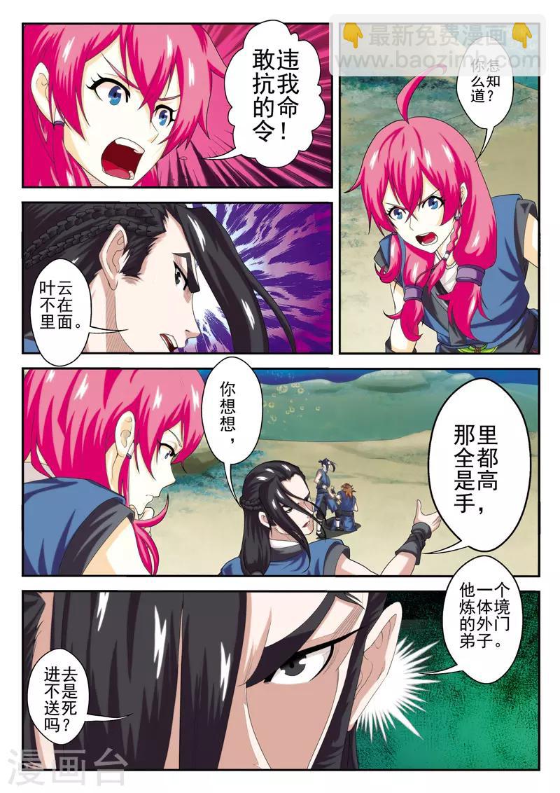 第66话 诱饵4
