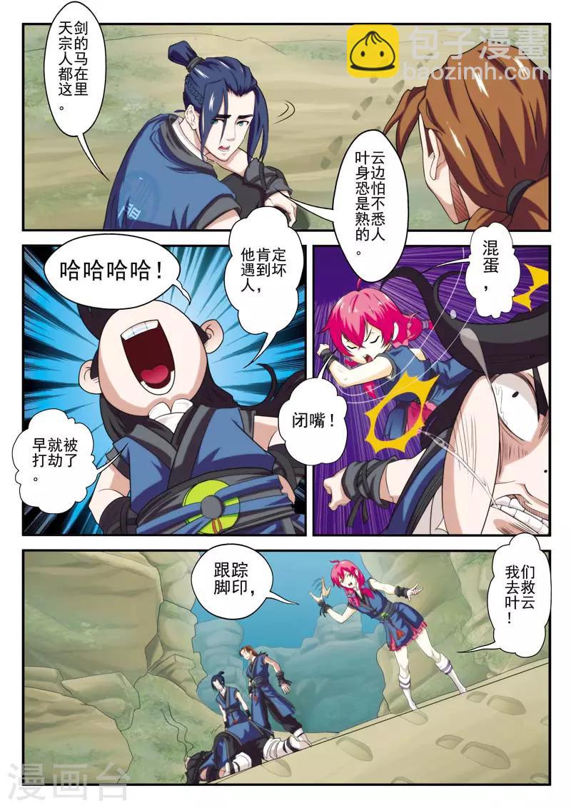 第66话 诱饵6