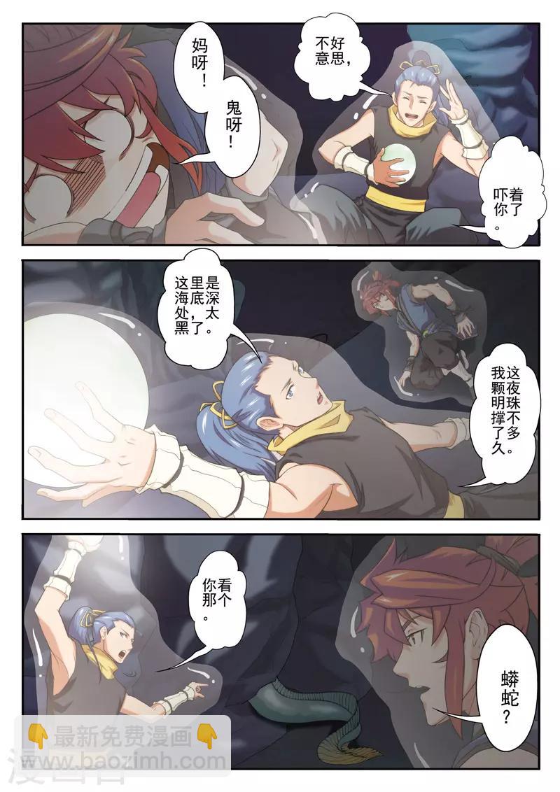 第66话 诱饵8