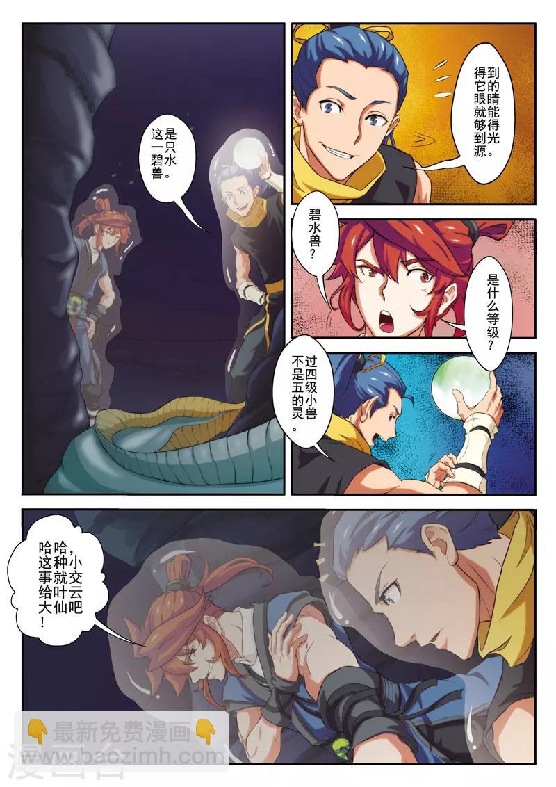 第66话 诱饵9