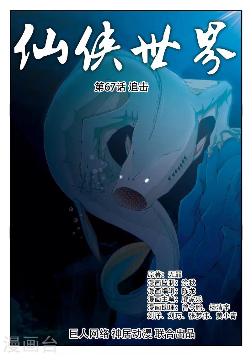 第67话 追击0
