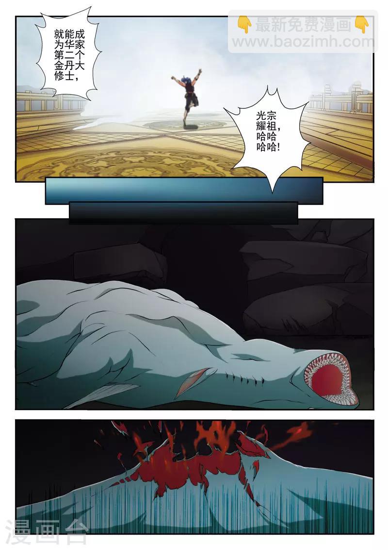 第67话 追击6