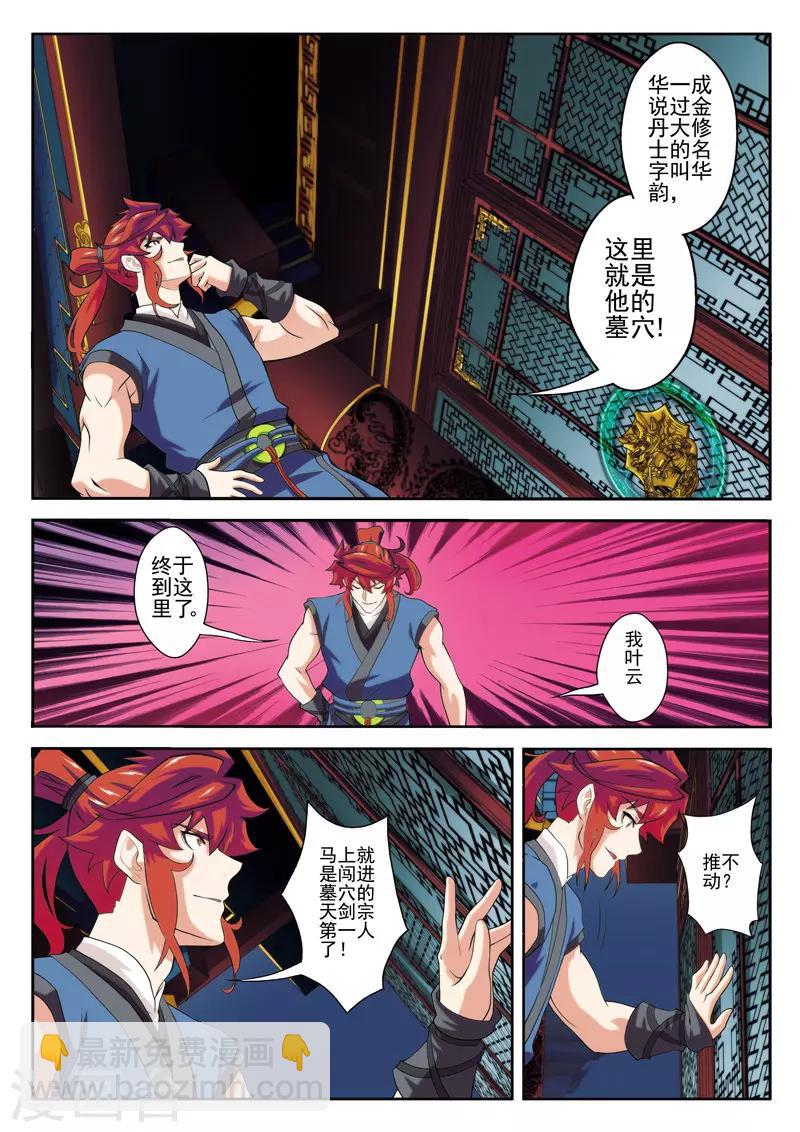 第67话 追击9