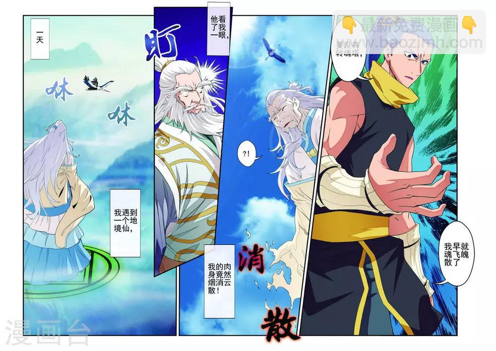 第70话 黑色莲花2