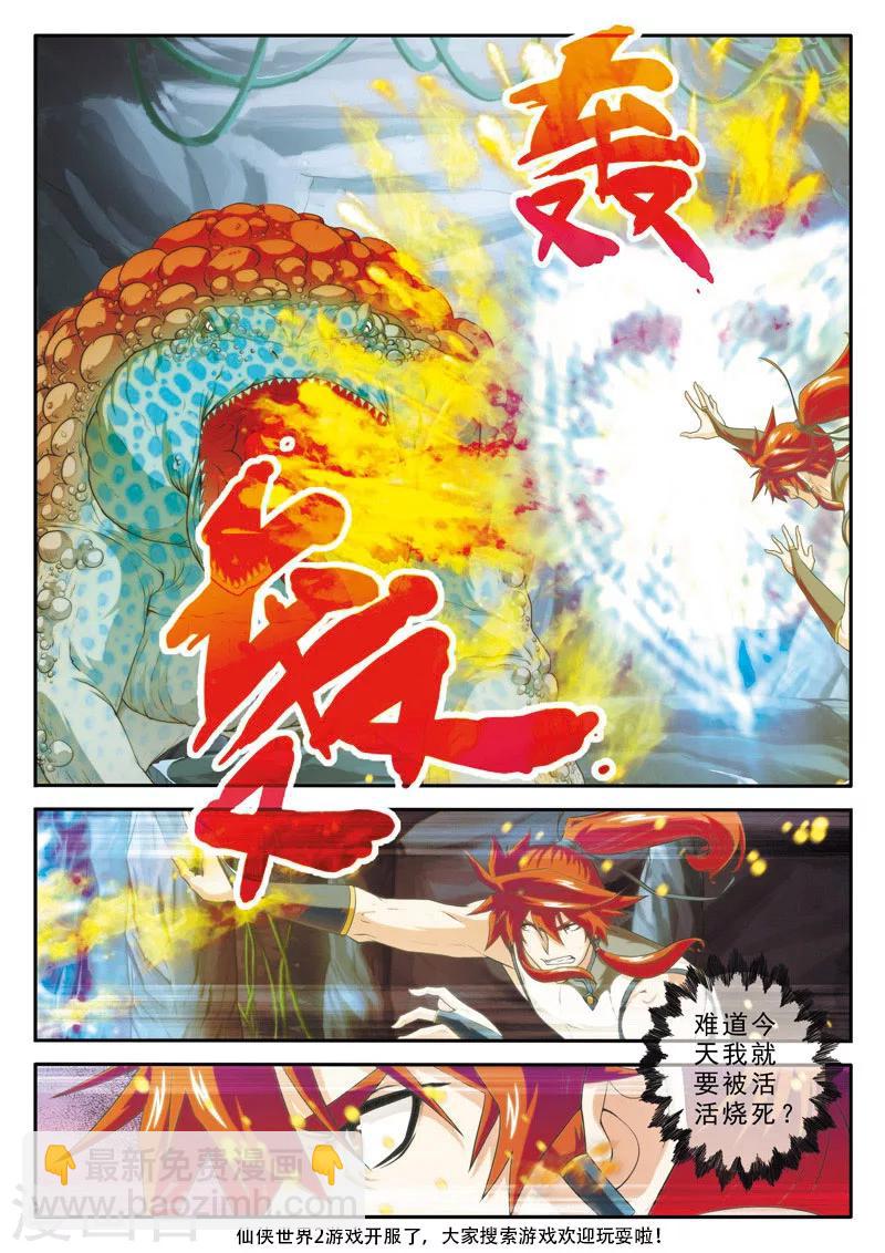 第84话 冰与火12