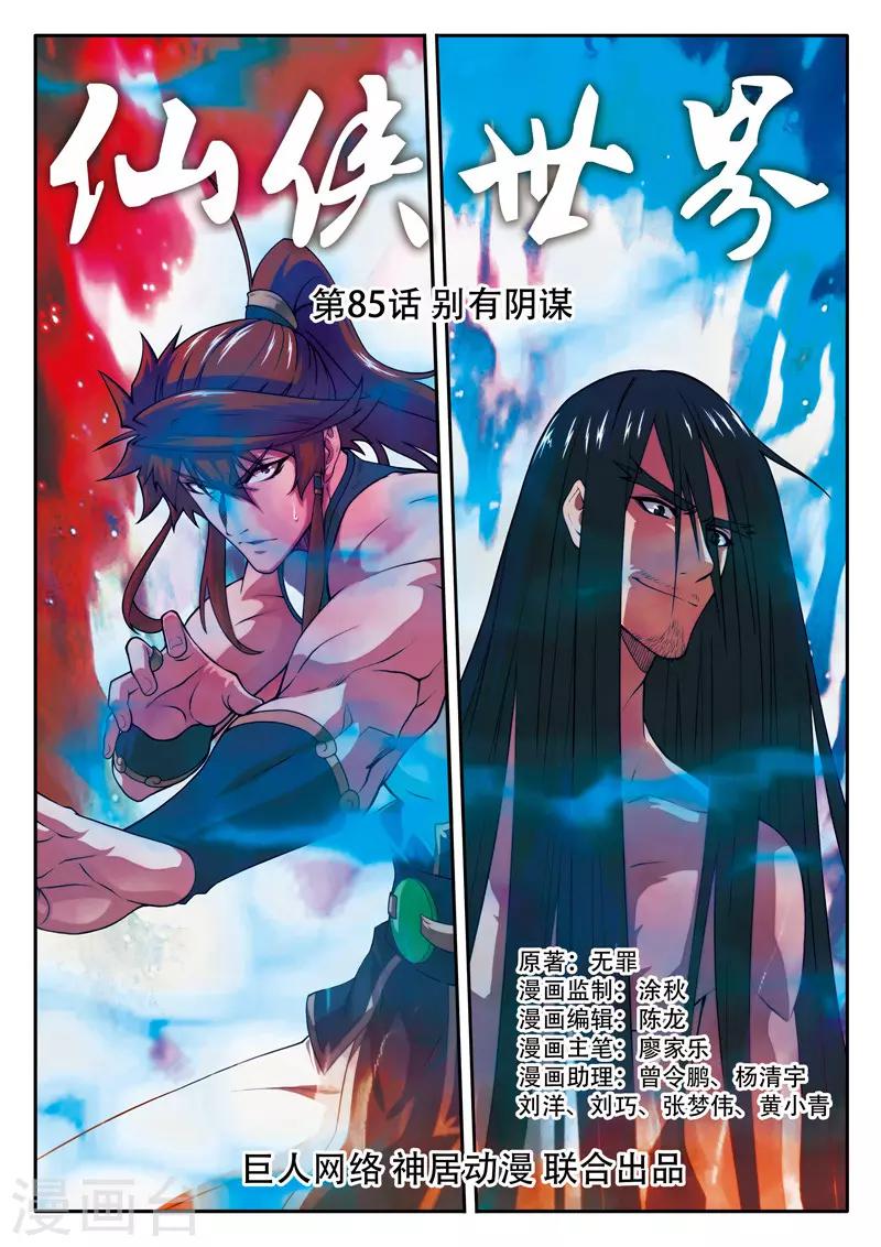 第85话 别有阴谋0