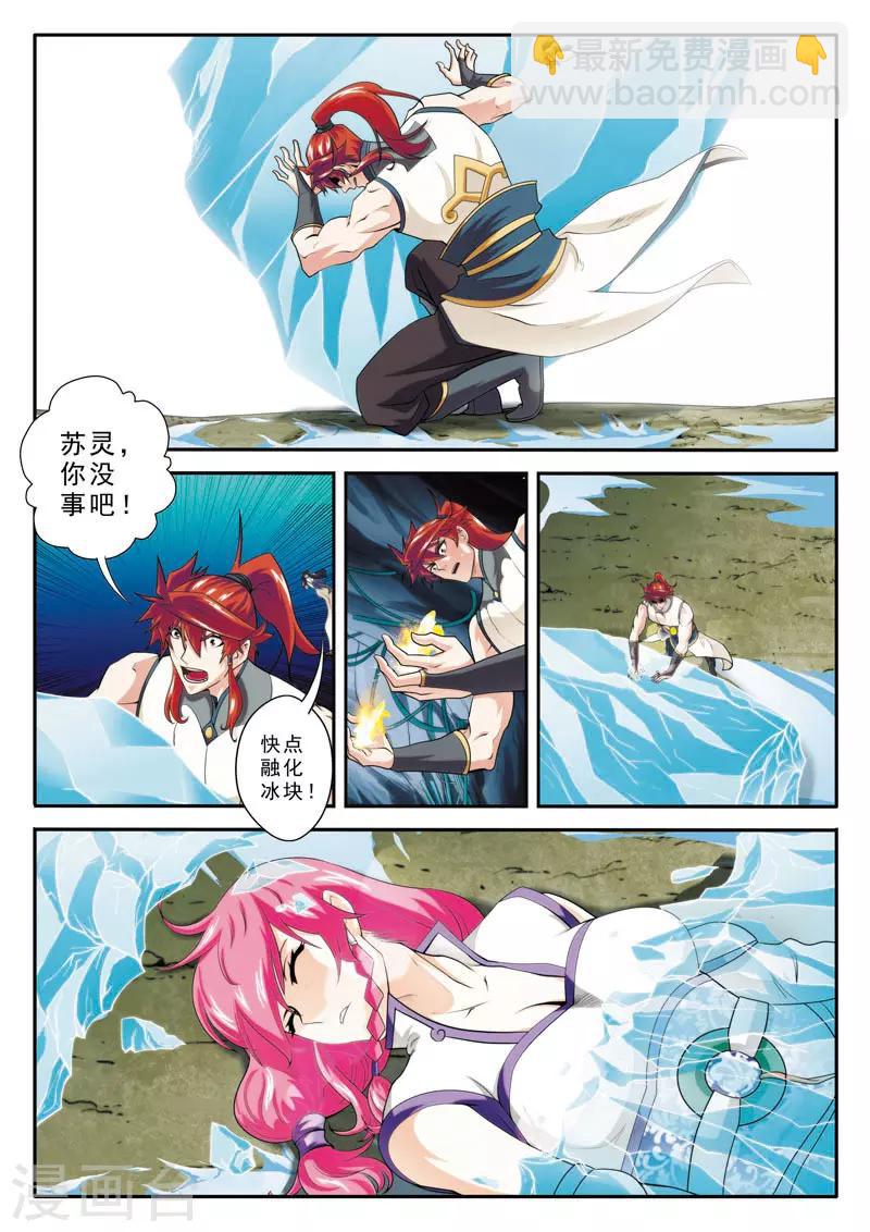 第85话 别有阴谋10