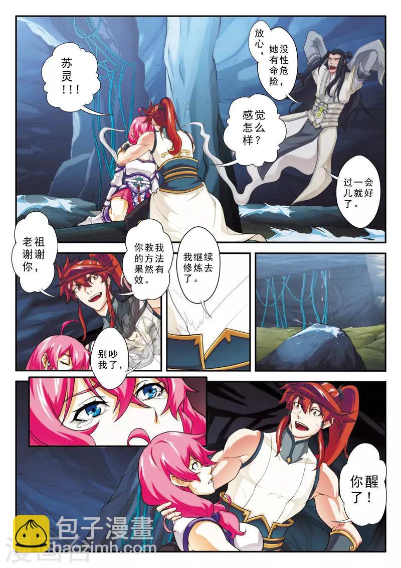 第85话 别有阴谋11