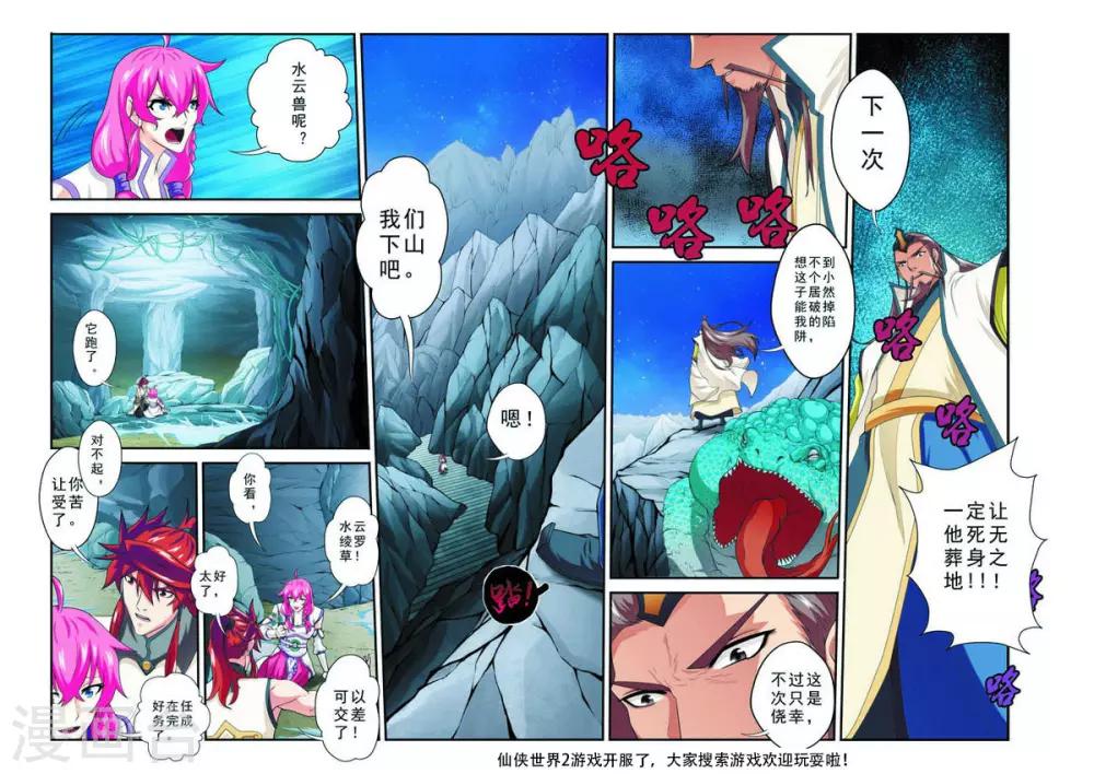 第85话 别有阴谋12