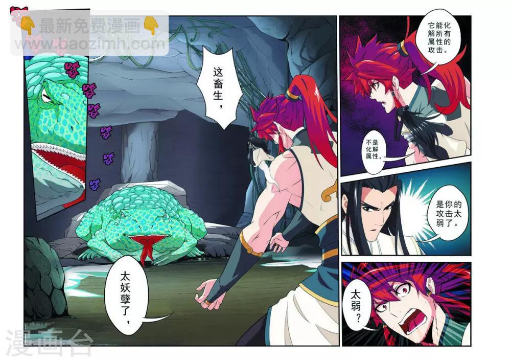 第85话 别有阴谋4