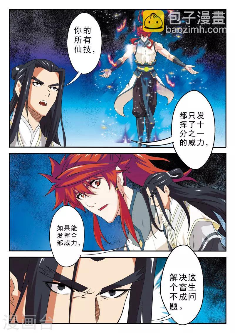 第85话 别有阴谋5