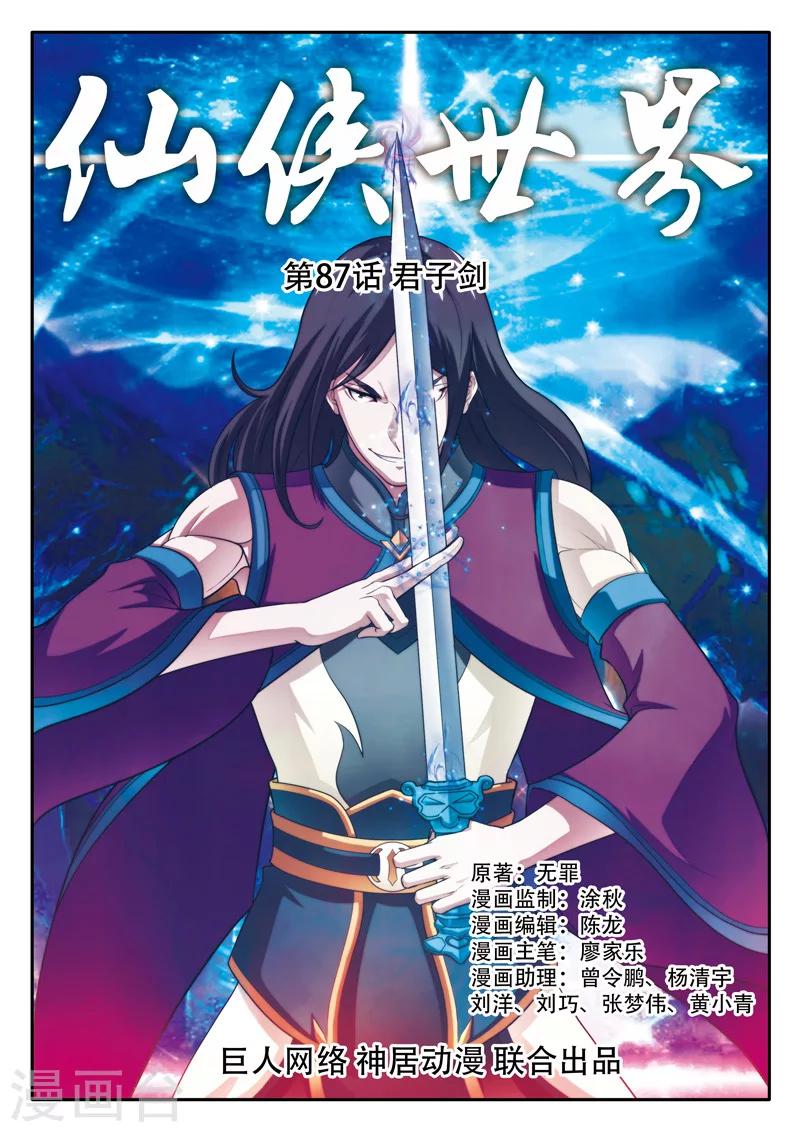 第87话 君子剑0