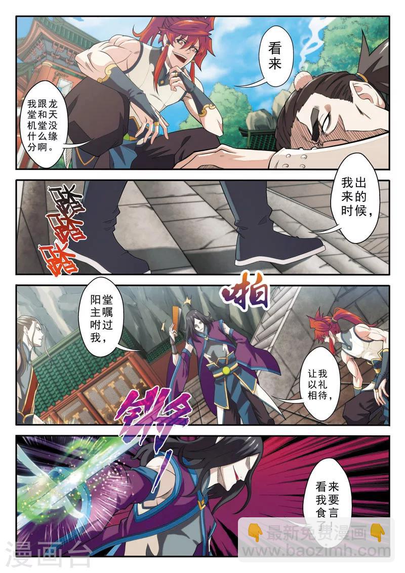 第87话 君子剑11