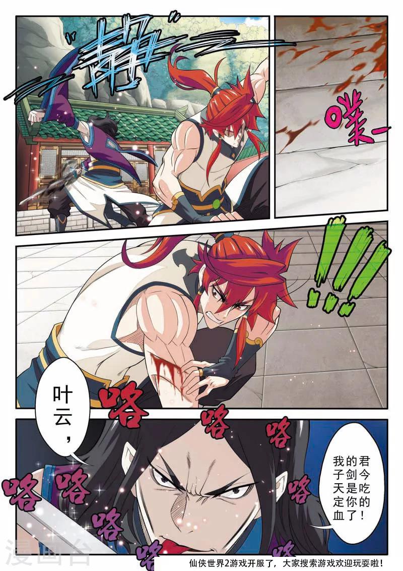 第87话 君子剑13