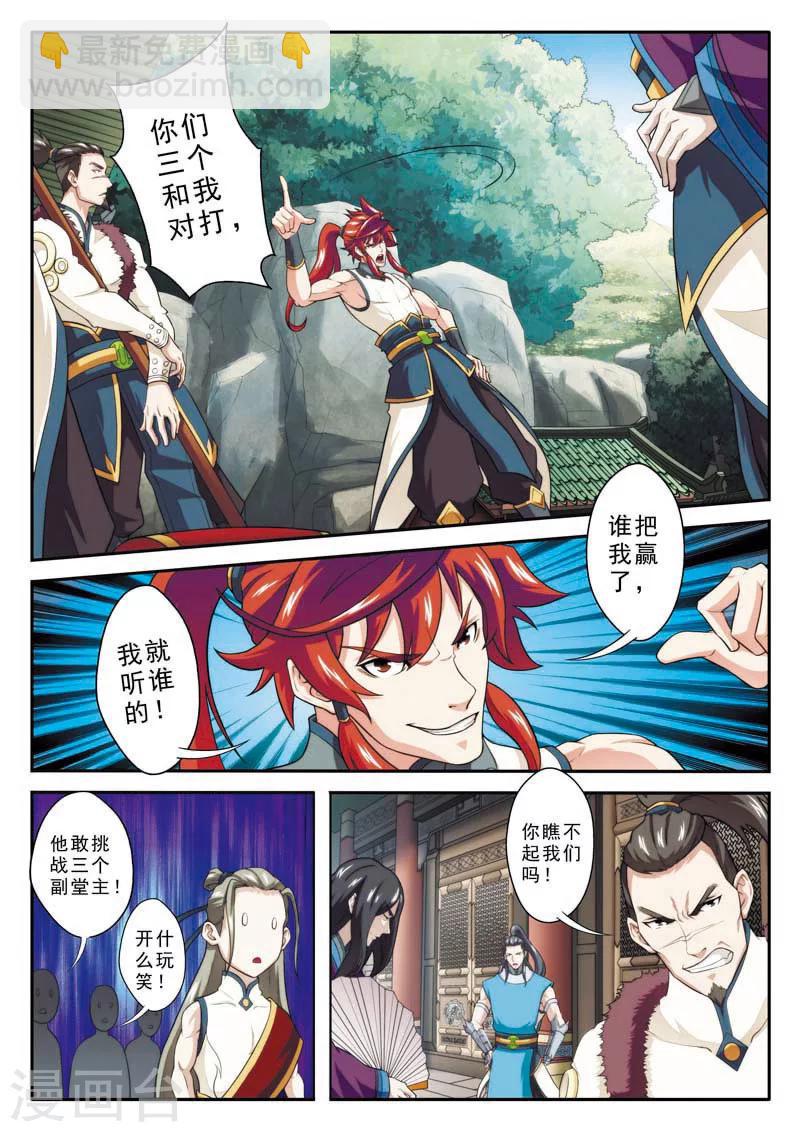 第87话 君子剑4