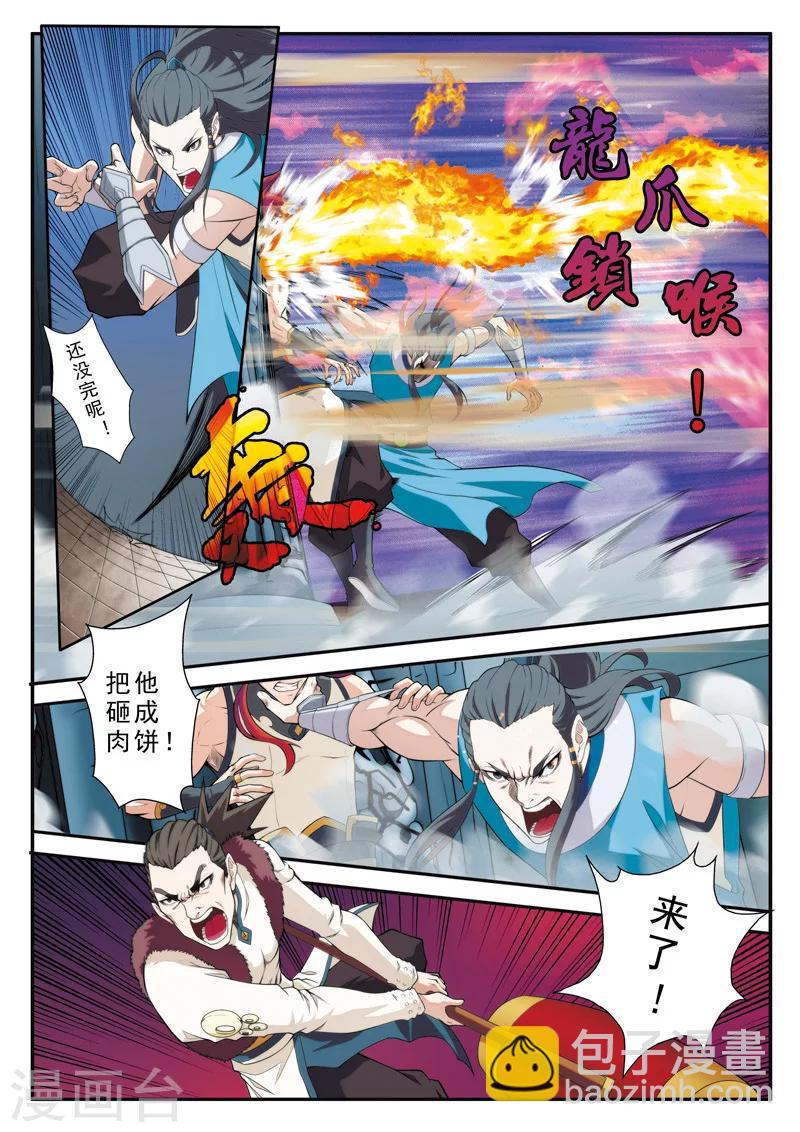 第87话 君子剑7