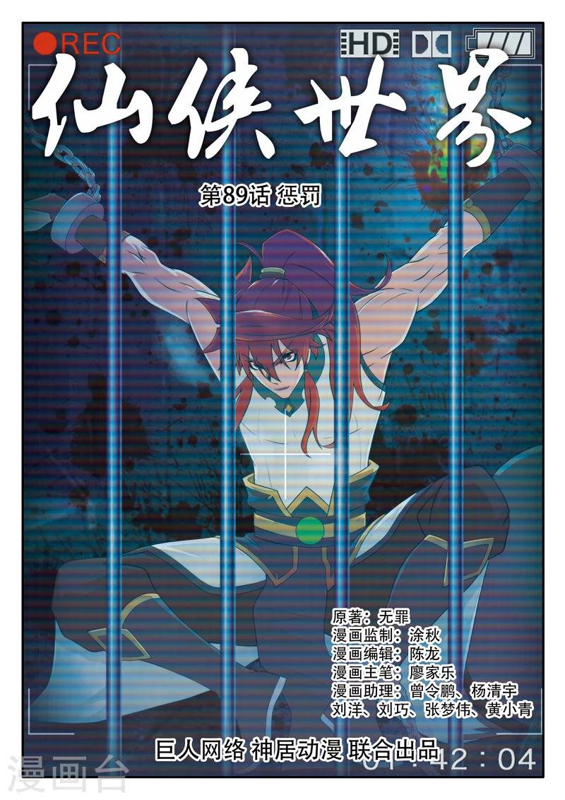 第89话 惩罚0
