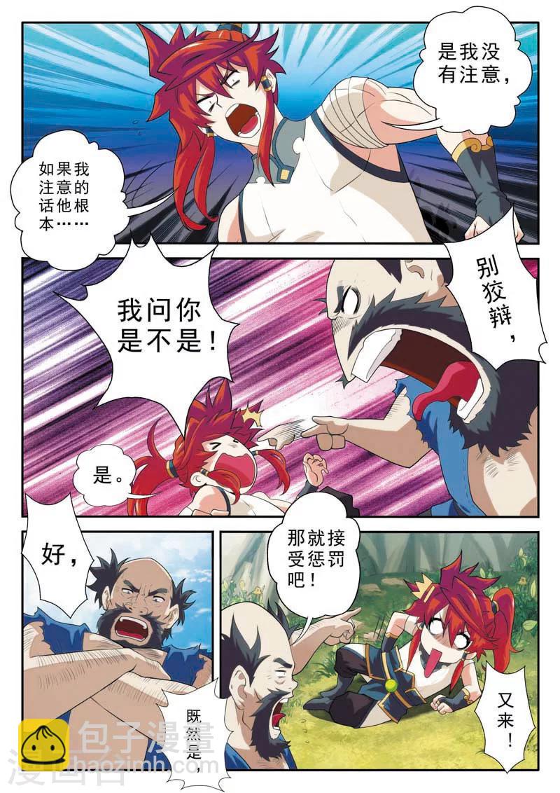 第89话 惩罚11