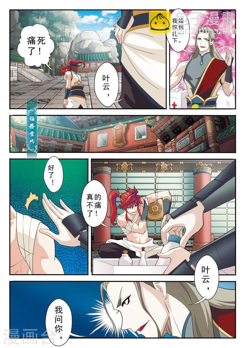 第89话 惩罚3