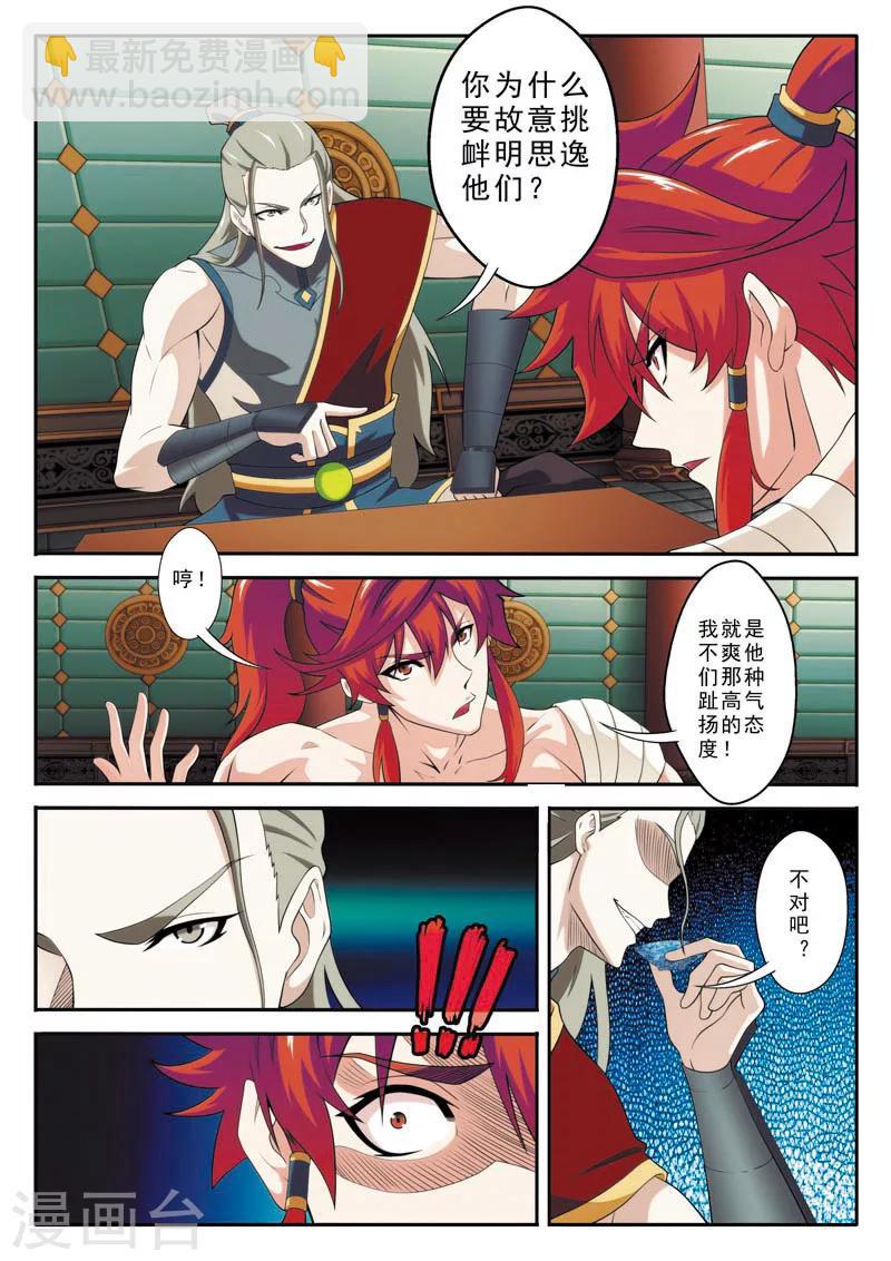 第89话 惩罚4