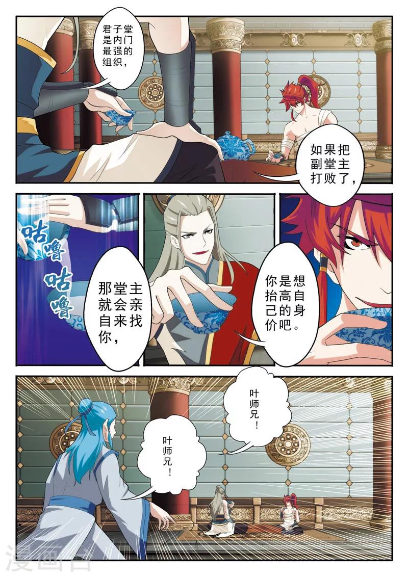 第89话 惩罚5