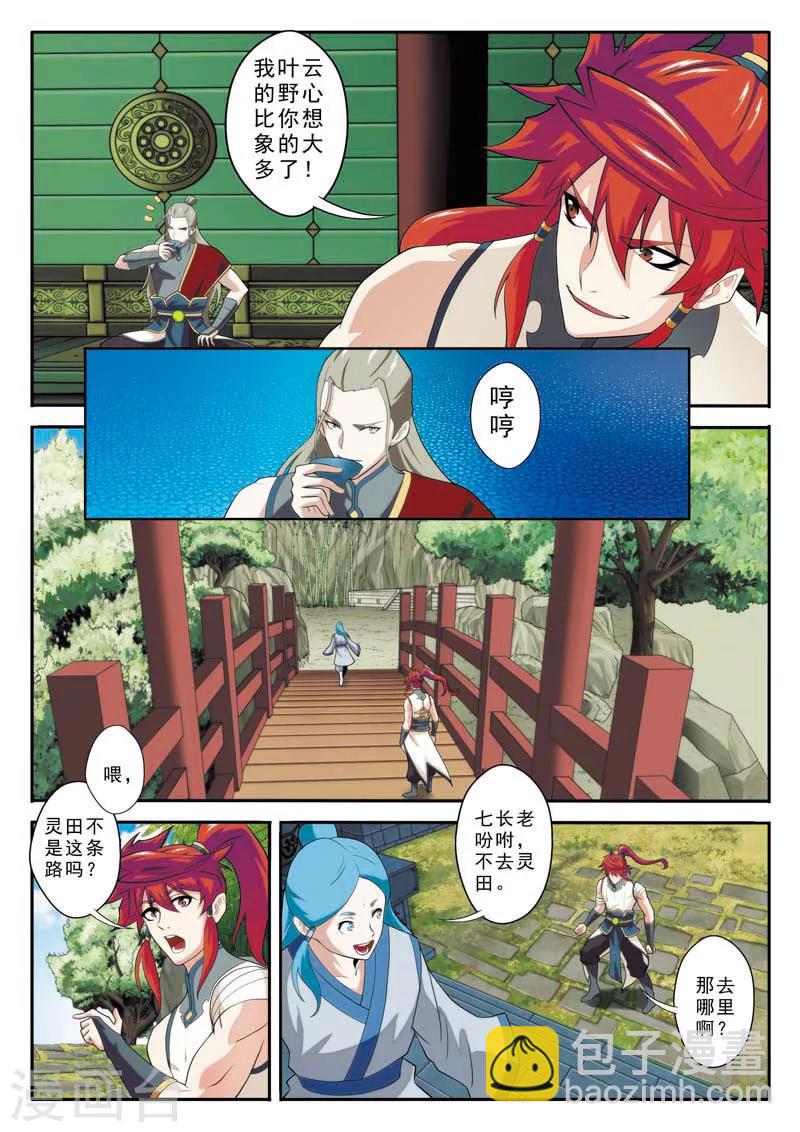 第89话 惩罚7
