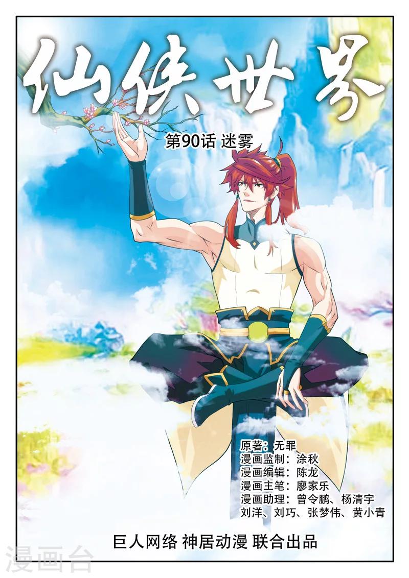 第90话 迷雾0
