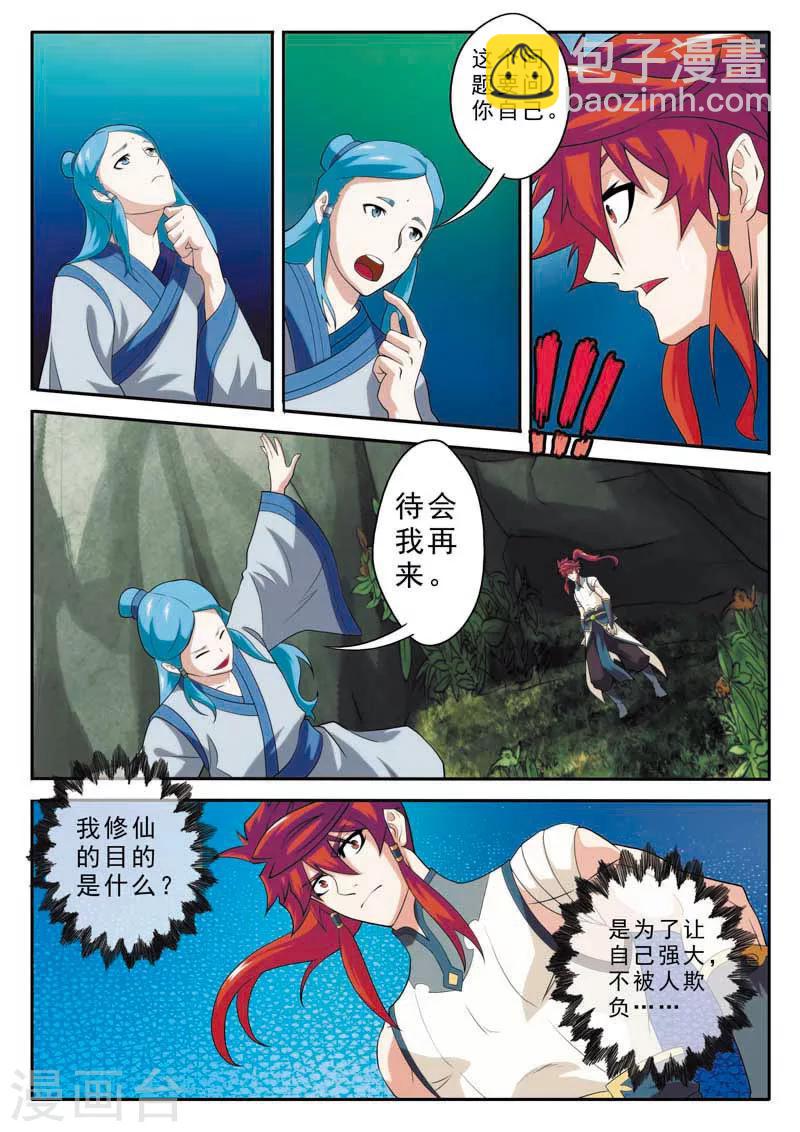 第90话 迷雾14