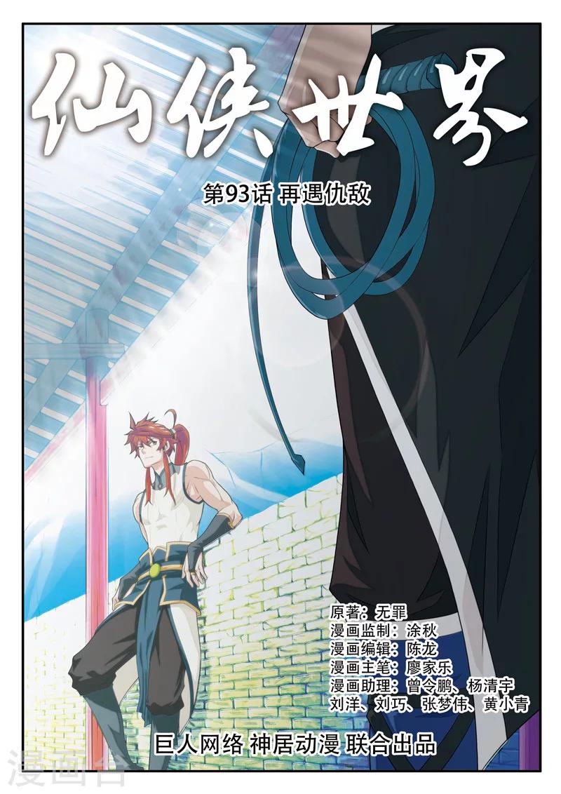 第93话 再遇仇敌0
