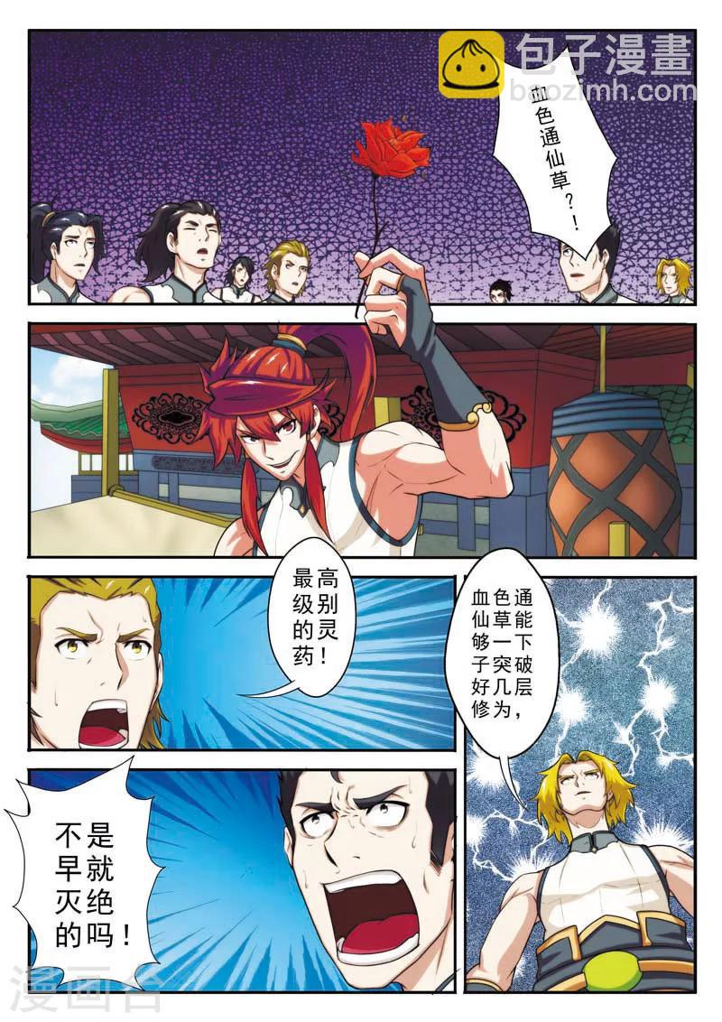 第93话 再遇仇敌1