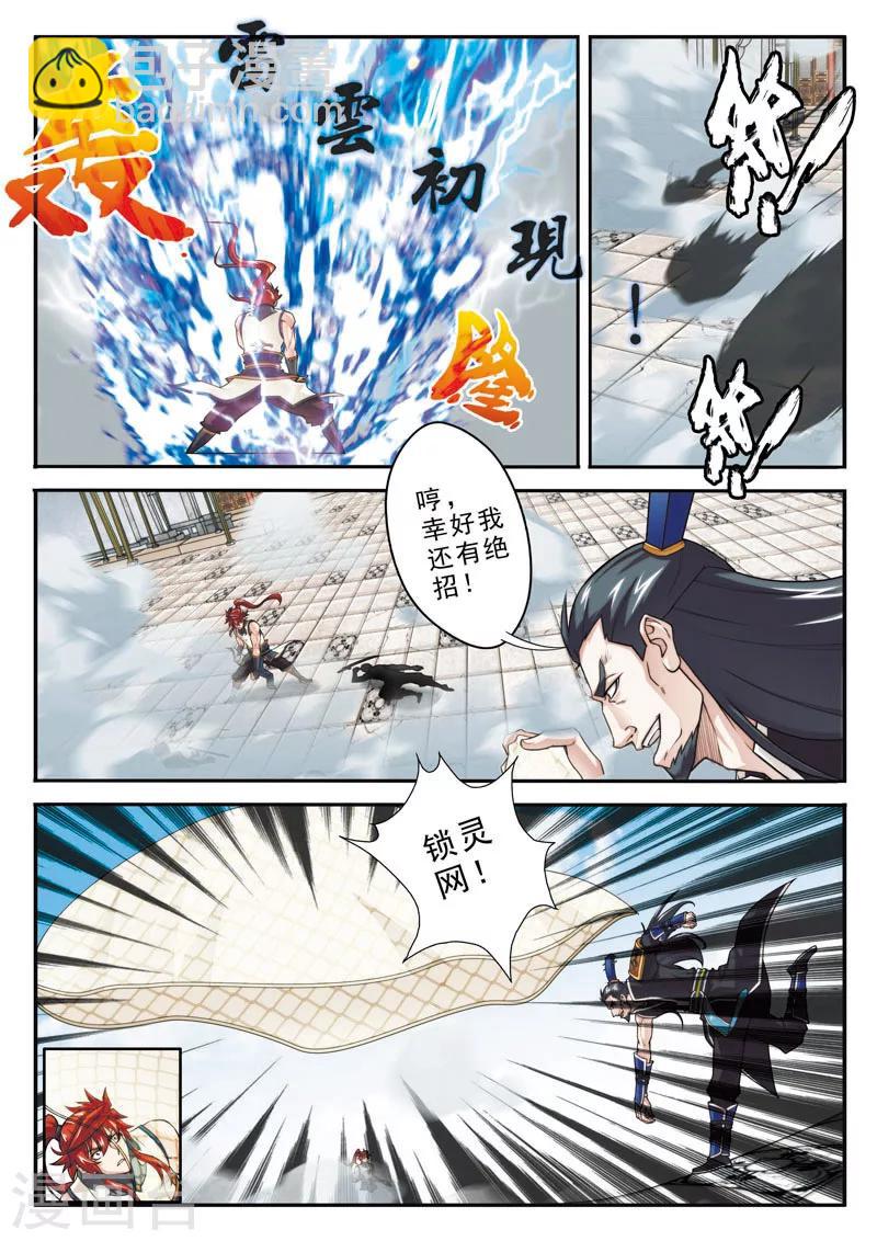 第93话 再遇仇敌10