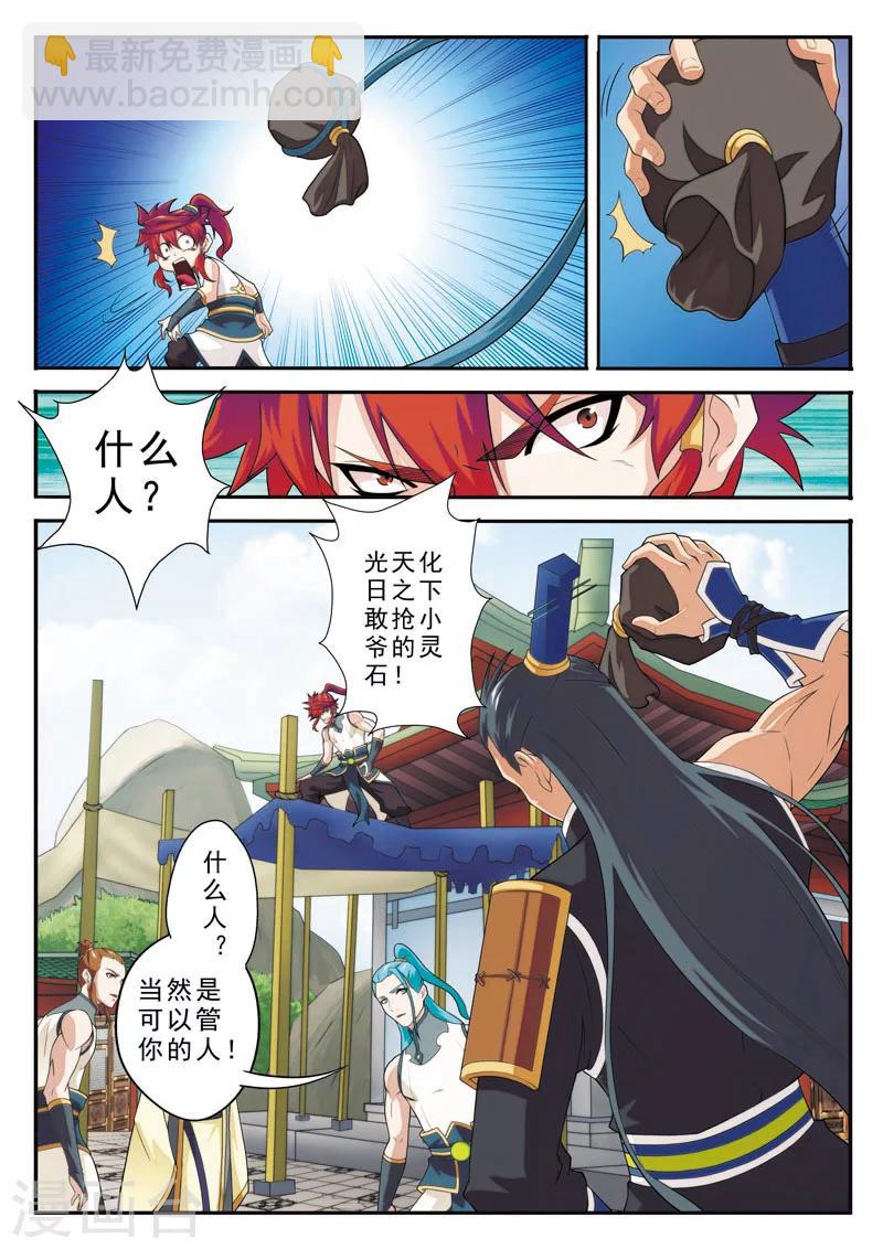 第93话 再遇仇敌5