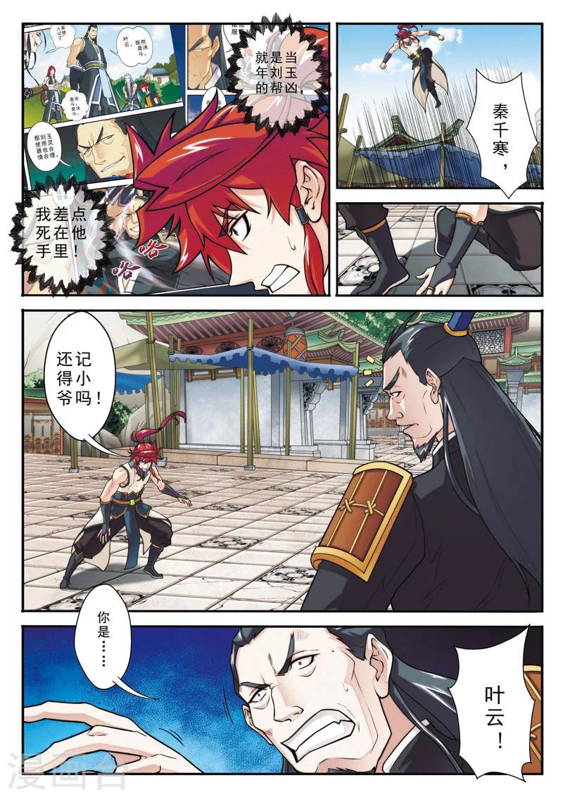 第93话 再遇仇敌7