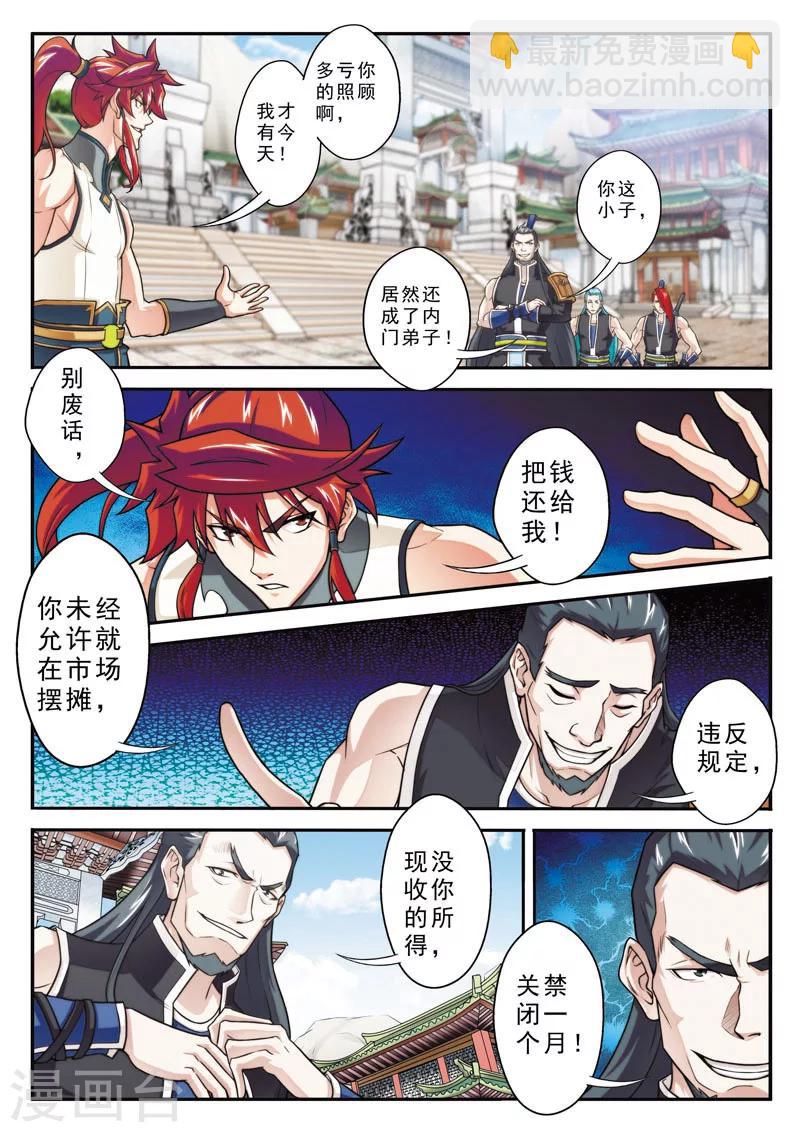 第93话 再遇仇敌8