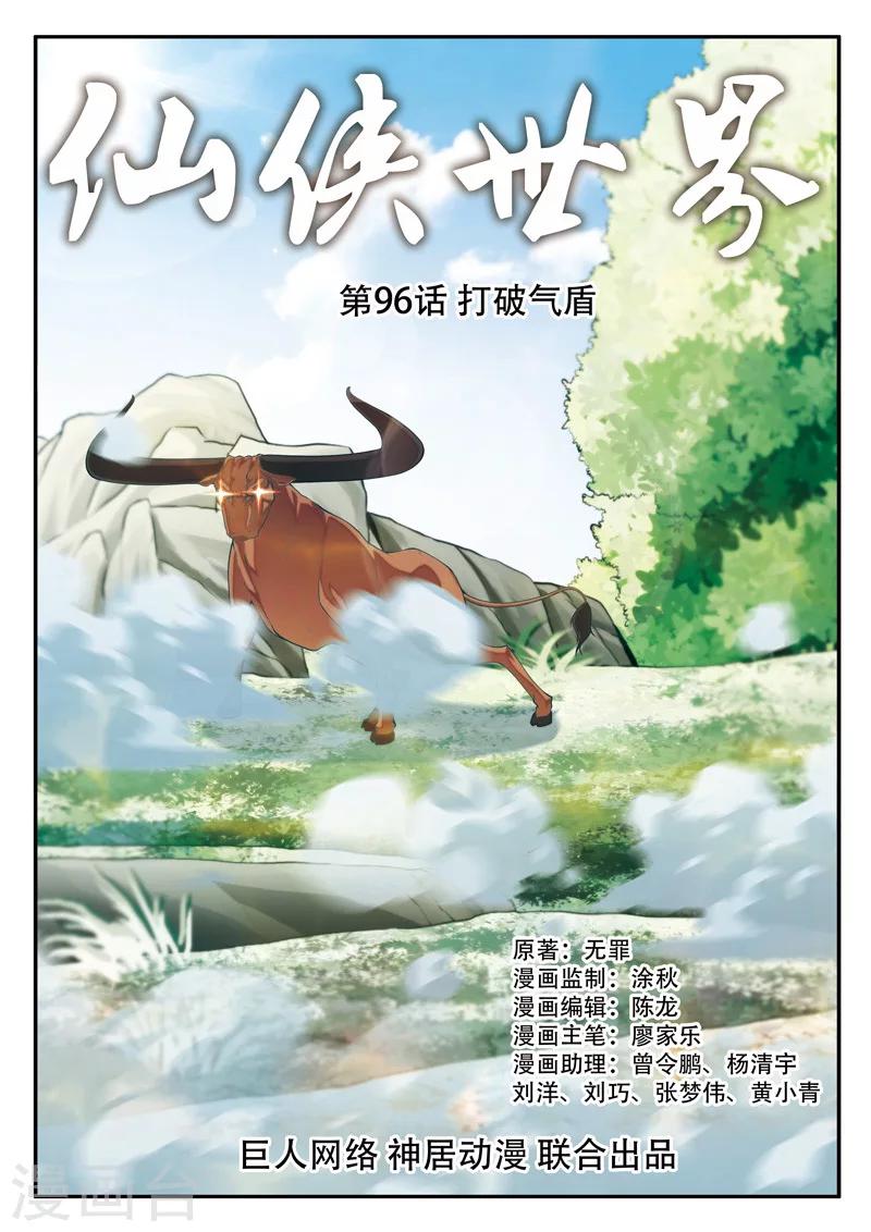 第96话 打破气盾0